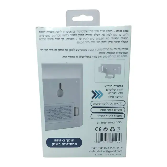 שלט שבת למזגן