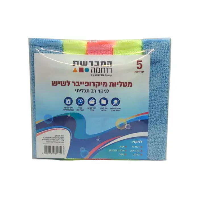 מטליות ניקיון