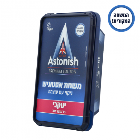 אסטוניש – המשחה המקורית