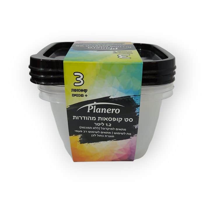 סט 3 קופסאות 1.2 ליטר + מכסים צבע שחור