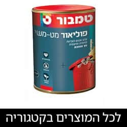 צבעים לעץ ומתכת