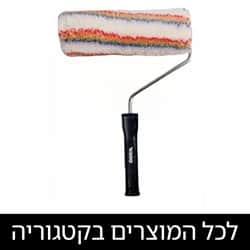 אביזרים לצבע