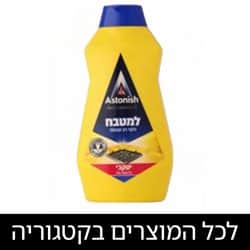 חומרי נקיון למטבח