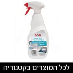 חומרי נקיון חברת SAG