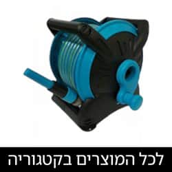גלגלות וצינורות השקיה