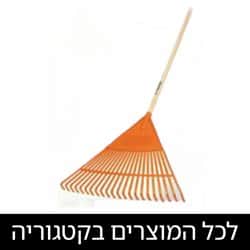 כלי עבודה לגינה