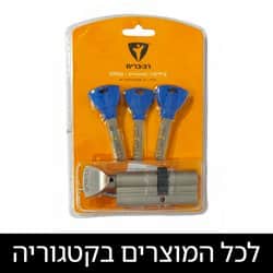 צילינדרים ומנעולים