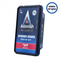 אסטוניש – המשחה המקורית