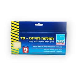 פיינט פד- החלפה